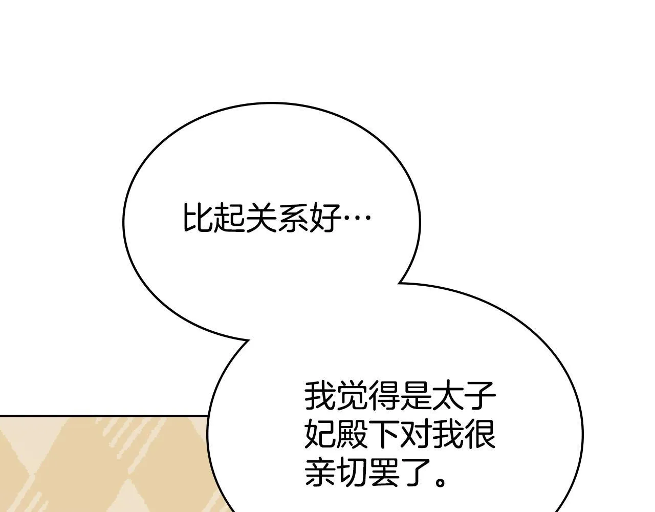 第77话 来我的房间... 第69页