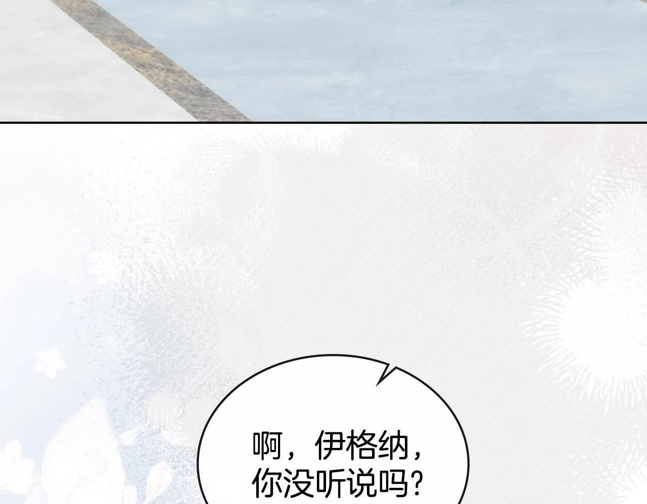 第77话 来我的房间... 第74页