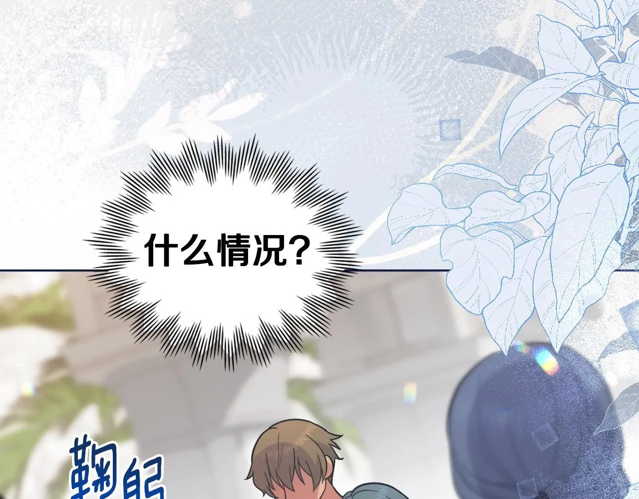 第77话 来我的房间... 第77页