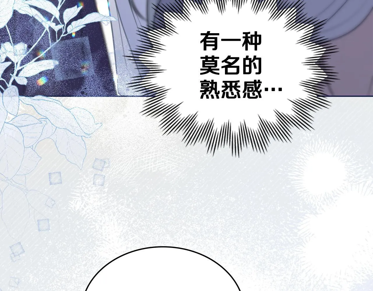 第77话 来我的房间... 第79页