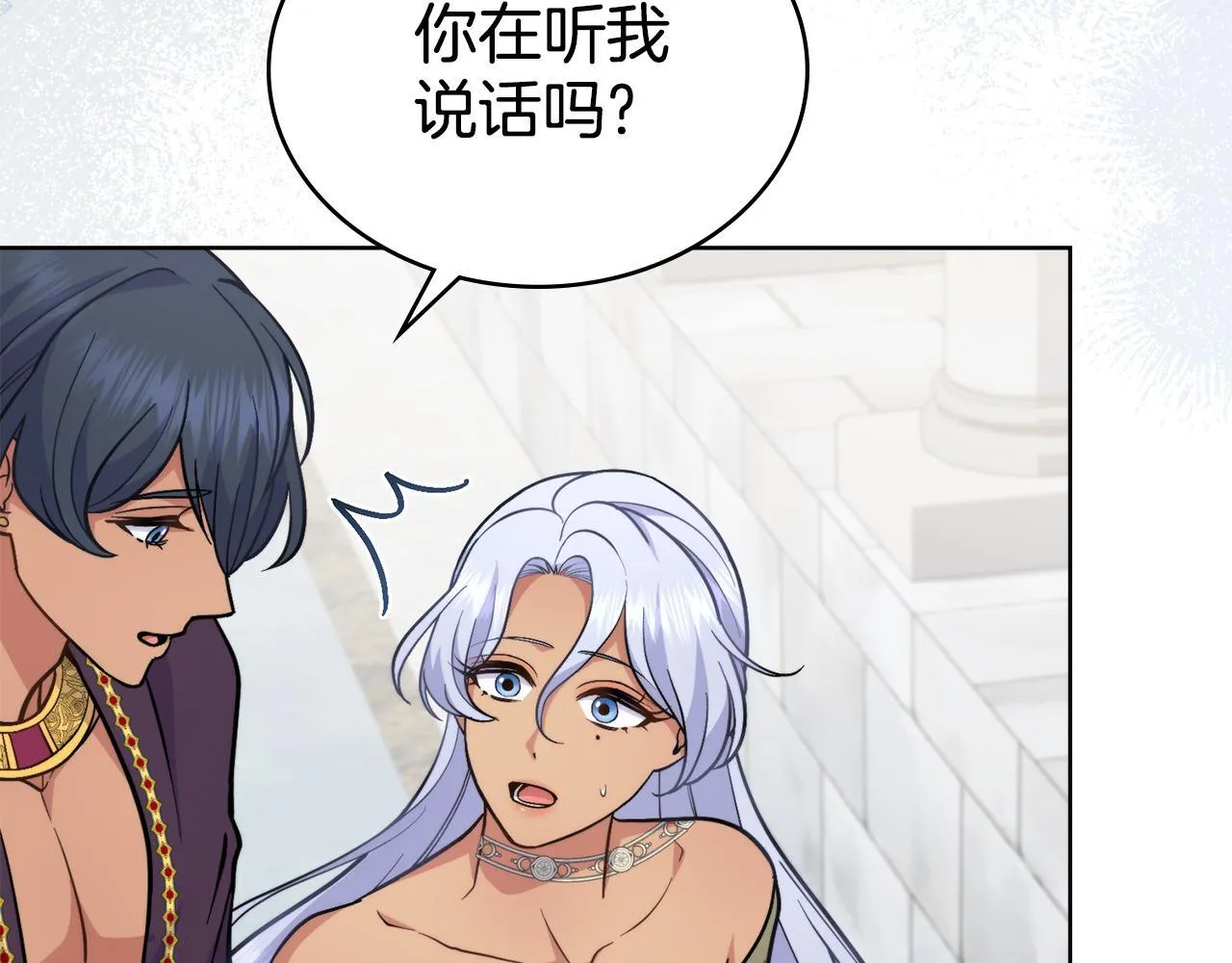 第77话 来我的房间... 第80页