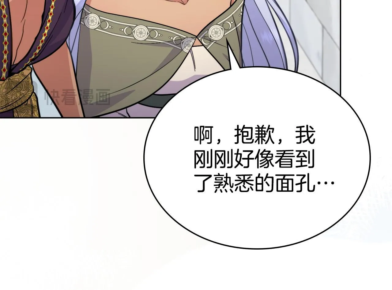 第77话 来我的房间... 第81页