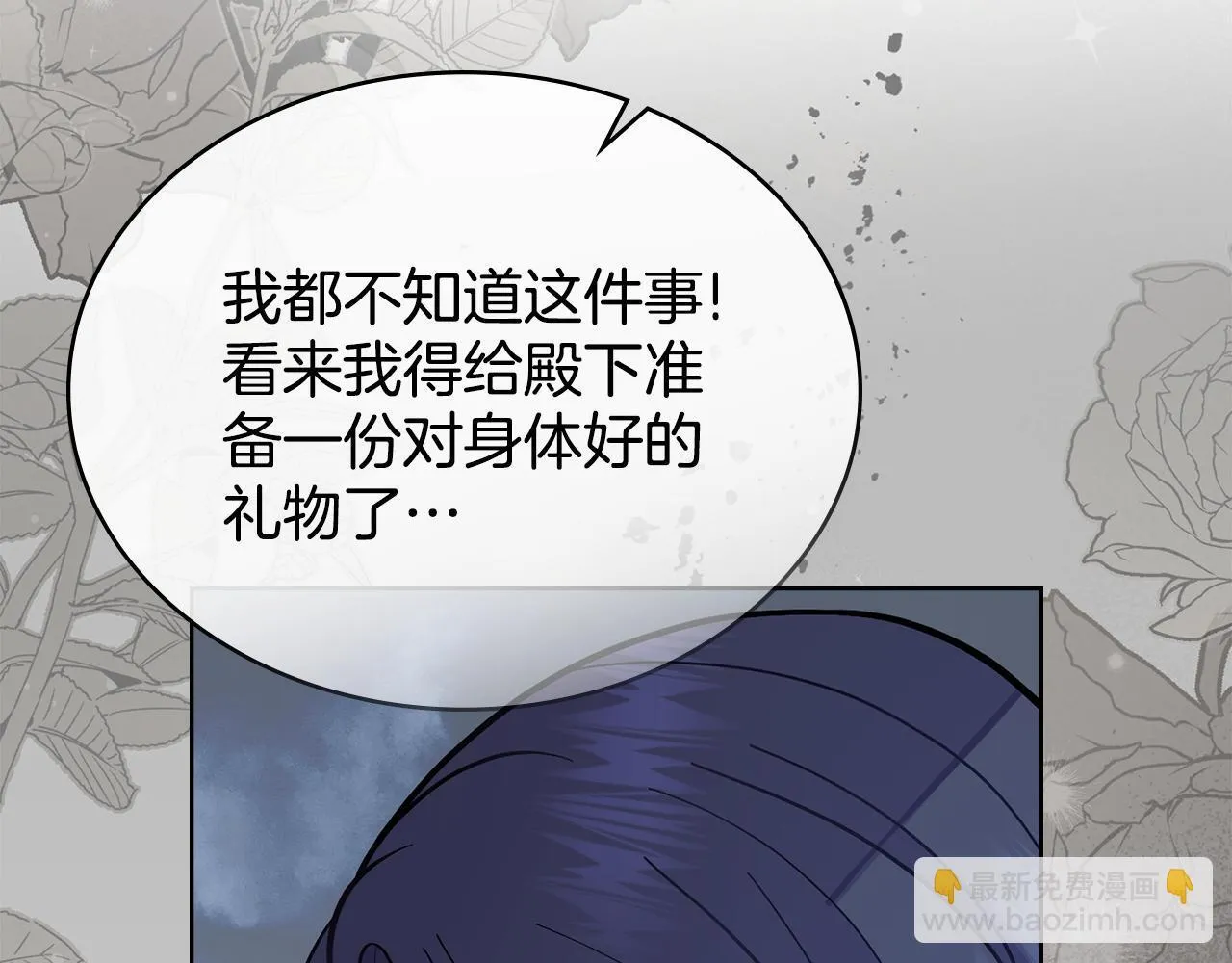 第77话 来我的房间... 第84页