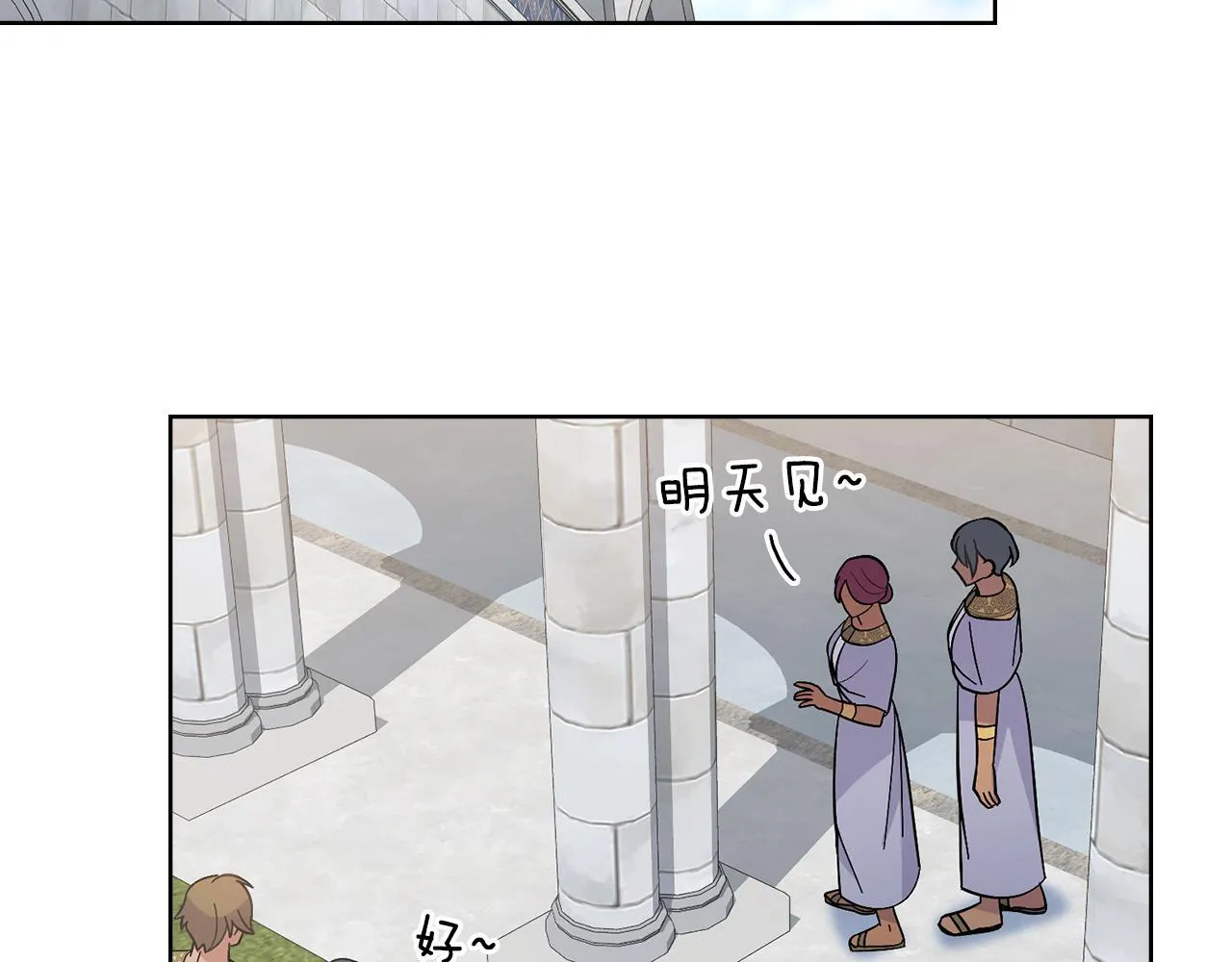 第77话 来我的房间... 第89页