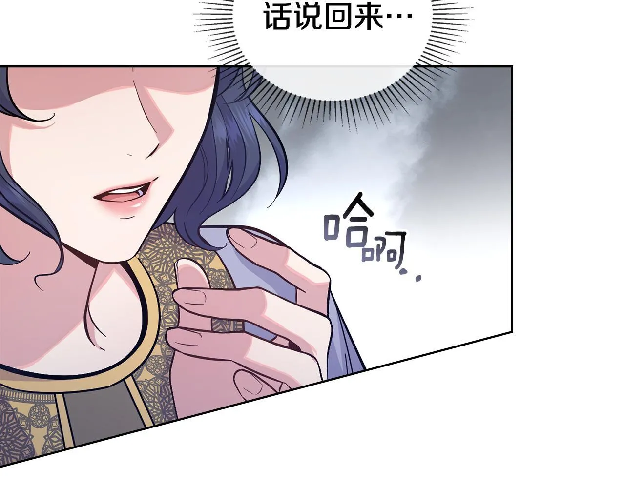 第77话 来我的房间... 第96页