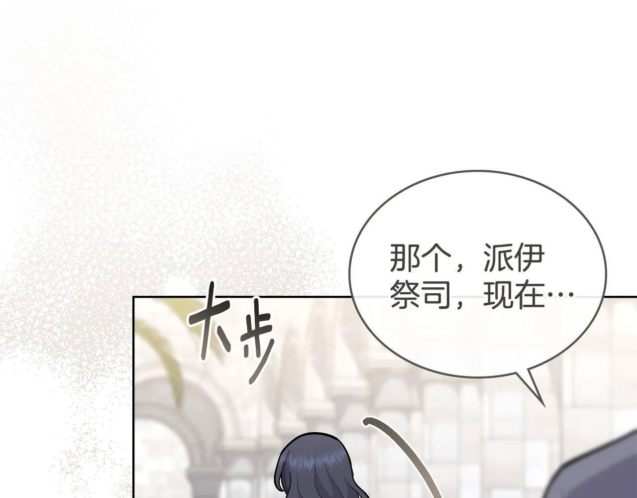 第77话 来我的房间... 第108页