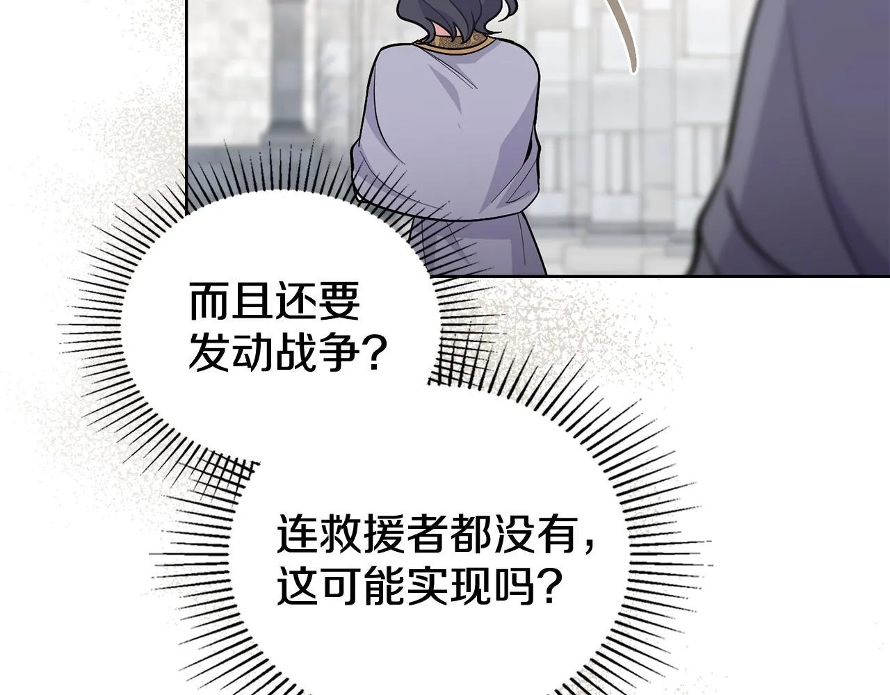 第77话 来我的房间... 第109页