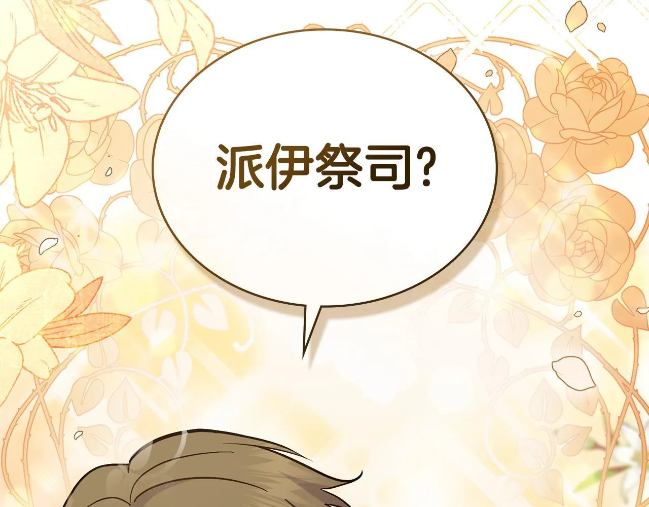 第77话 来我的房间... 第115页