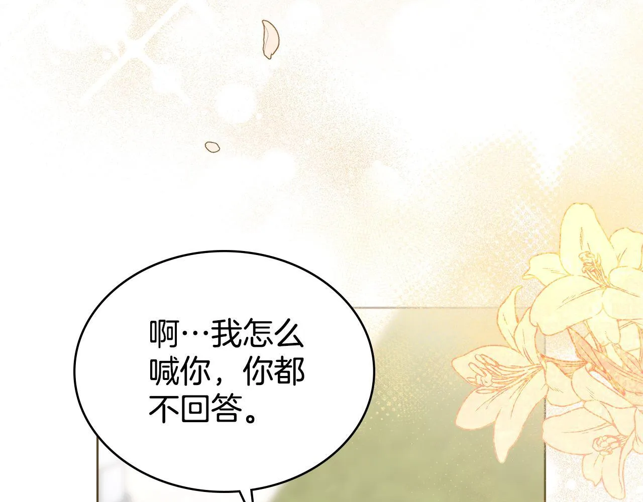 第77话 来我的房间... 第118页