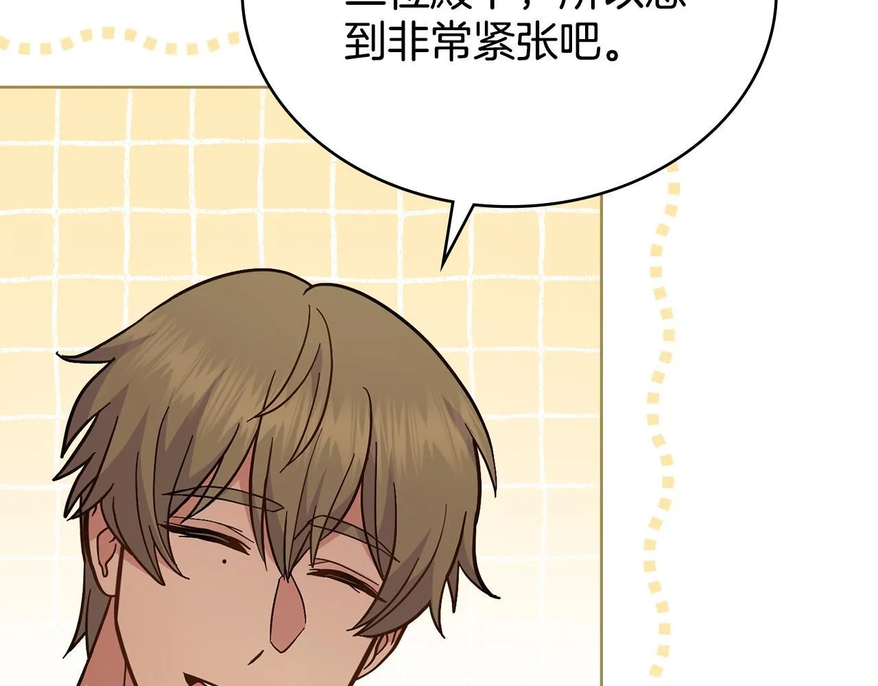 第77话 来我的房间... 第121页