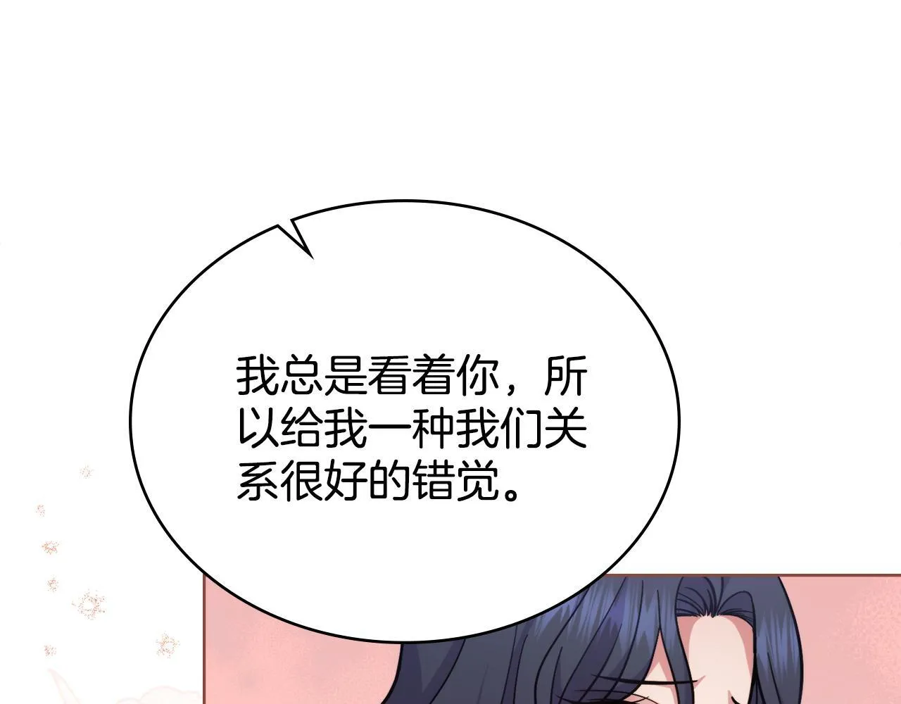 第77话 来我的房间... 第132页