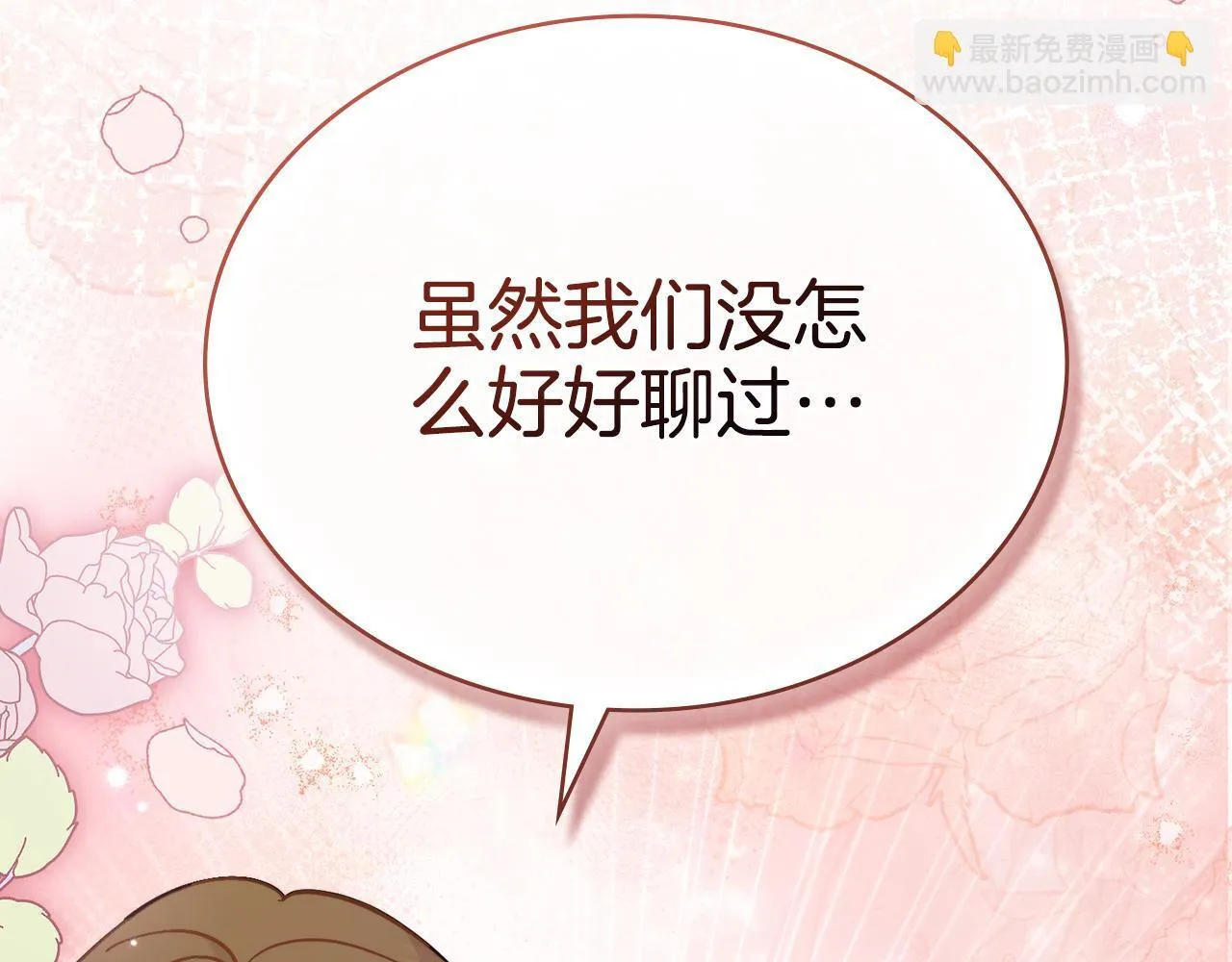 第77话 来我的房间... 第134页