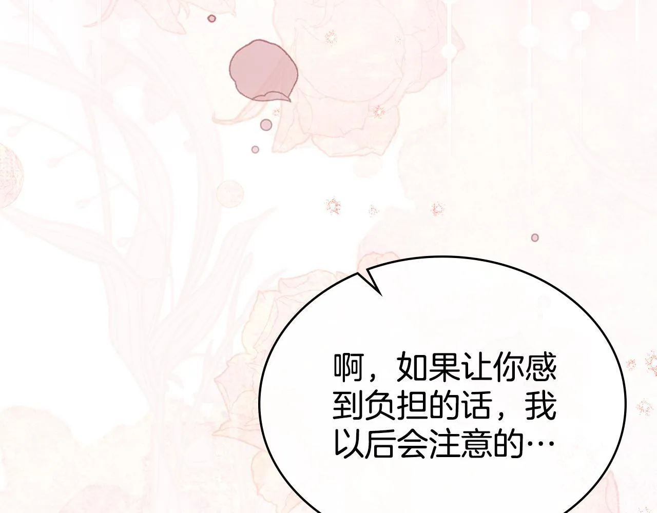 第77话 来我的房间... 第137页