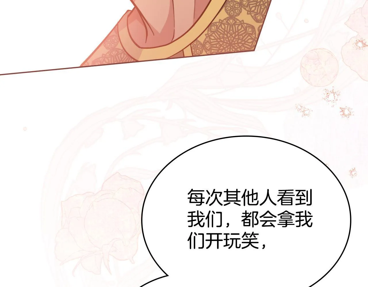 第77话 来我的房间... 第140页