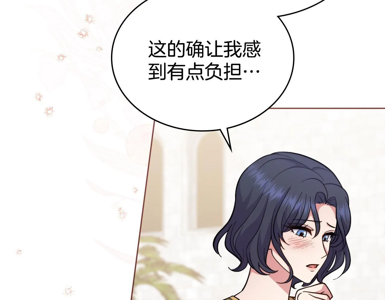 第77话 来我的房间... 第141页