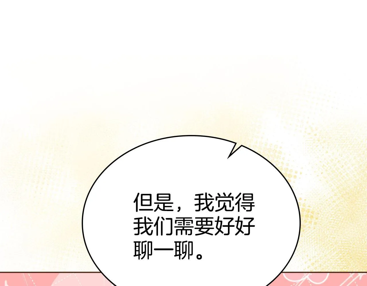 第77话 来我的房间... 第143页