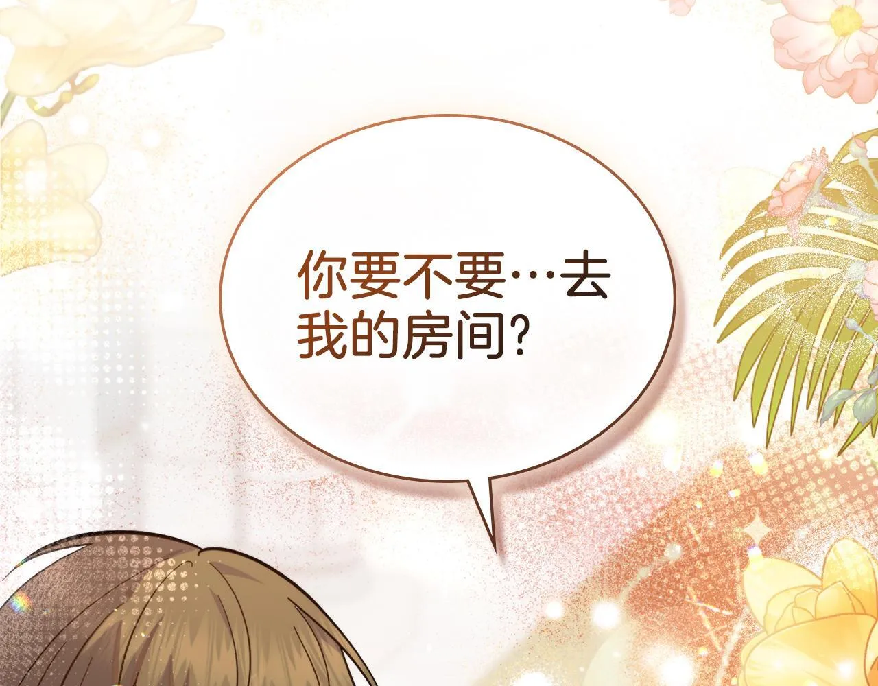 第77话 来我的房间... 第147页
