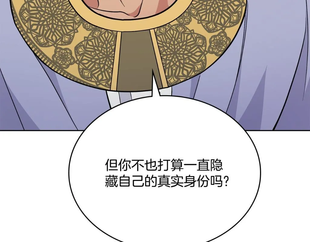 第77话 来我的房间... 第163页
