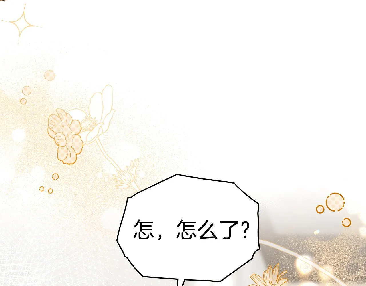 第78话 撕破伪装 第8页