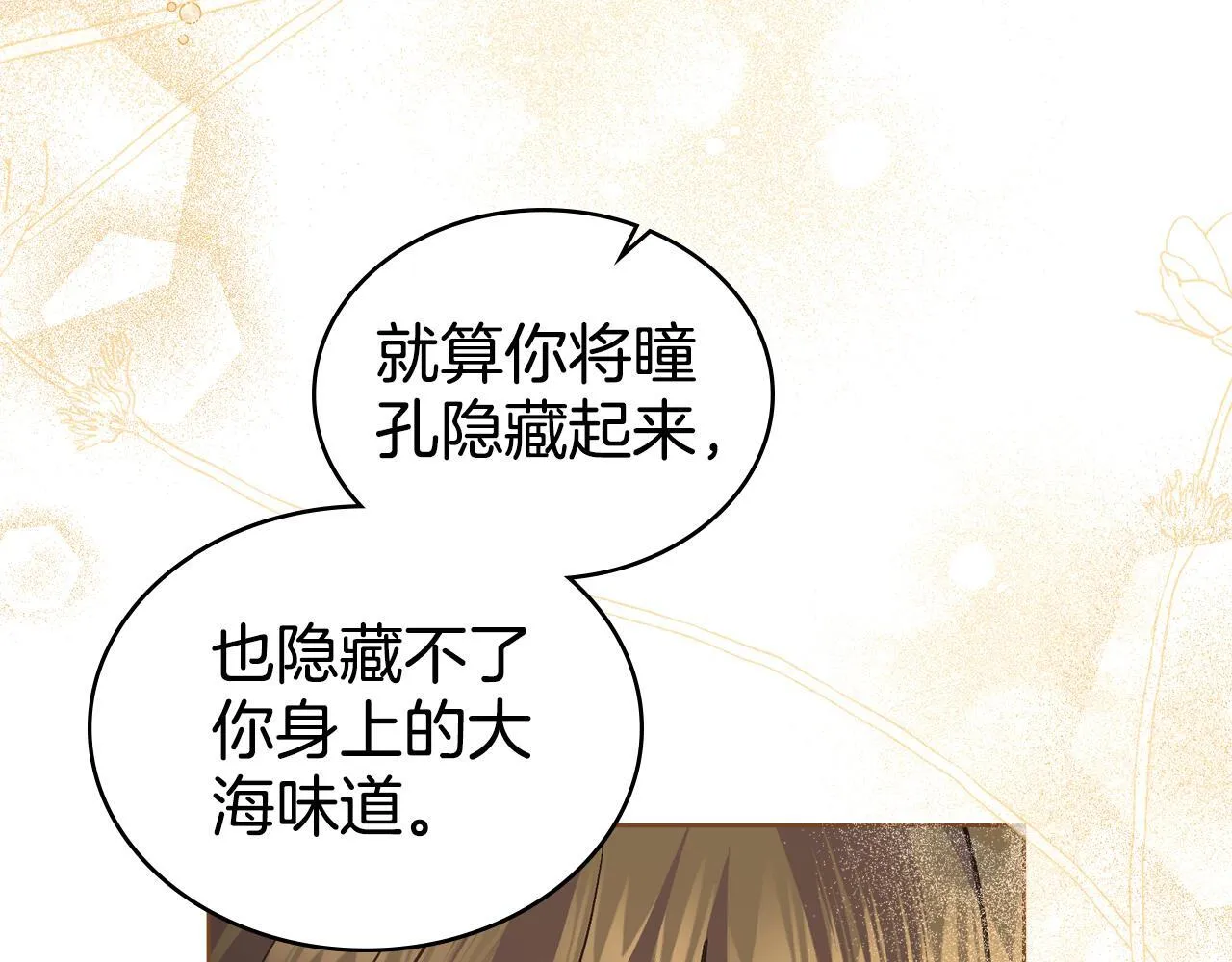 第78话 撕破伪装 第14页