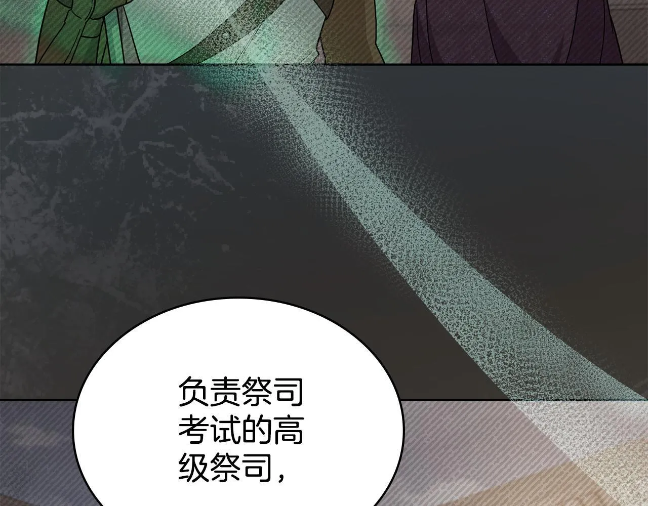 第78话 撕破伪装 第34页