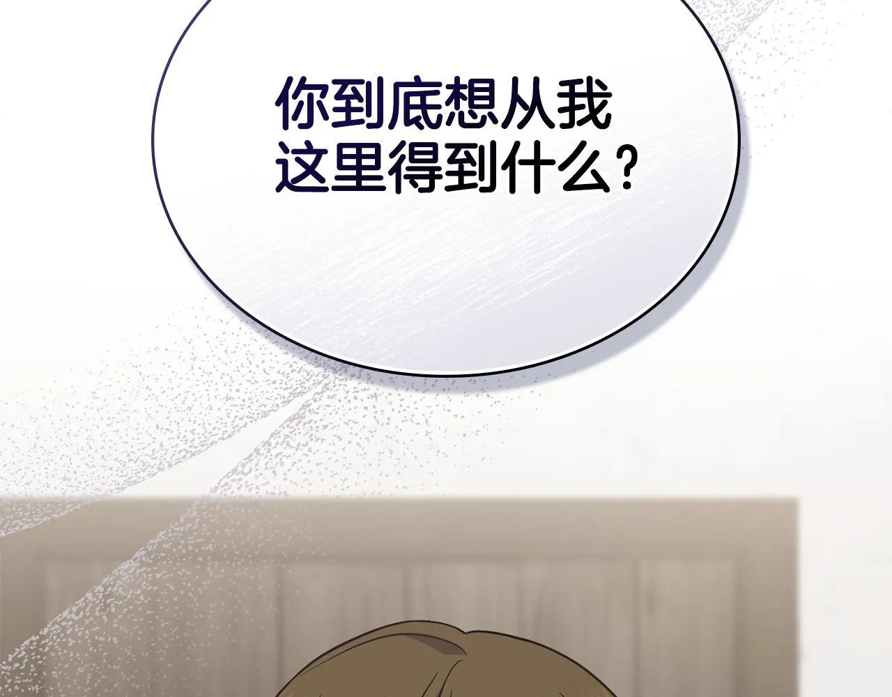 第78话 撕破伪装 第43页