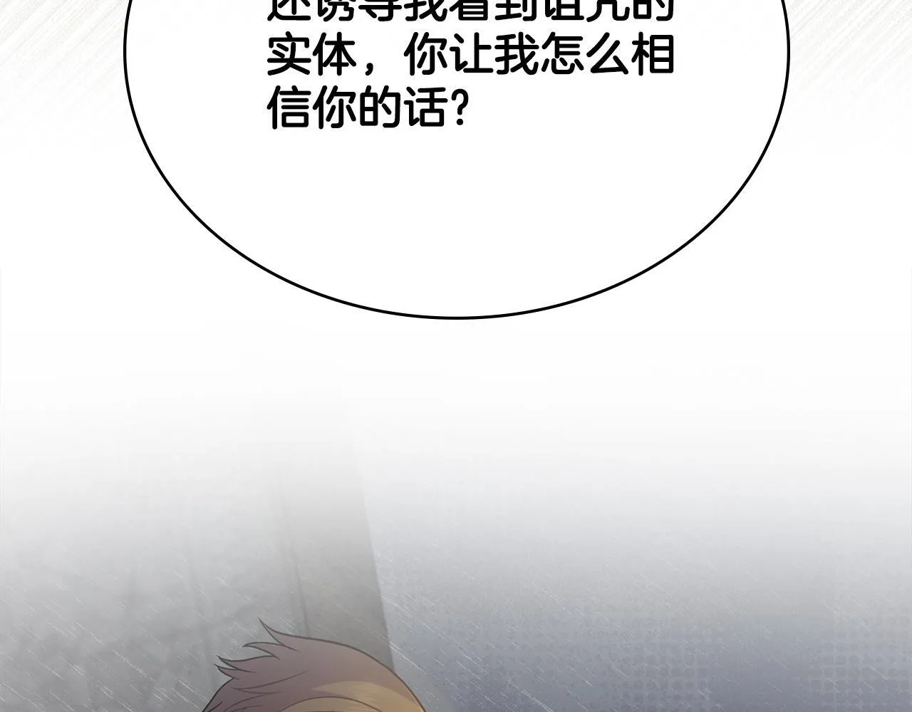 第78话 撕破伪装 第66页