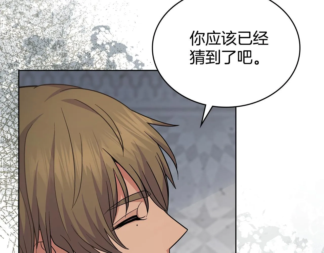 第78话 撕破伪装 第70页