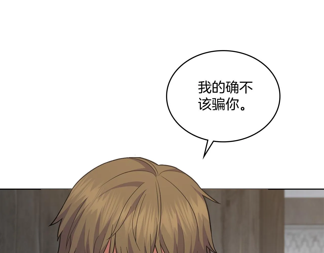 第78话 撕破伪装 第75页
