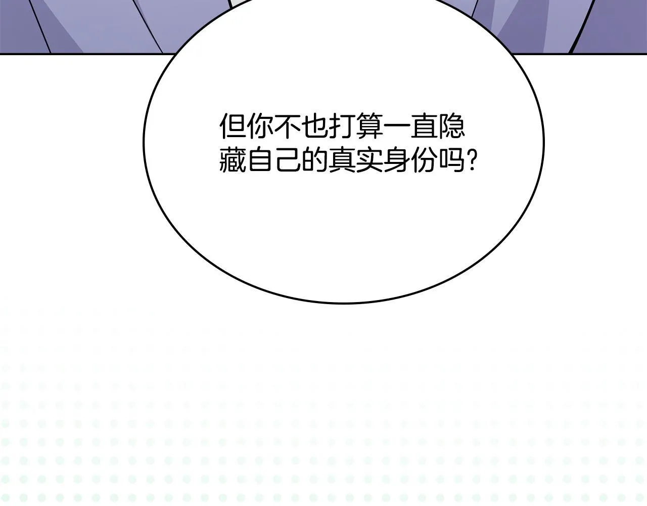 第78话 撕破伪装 第77页