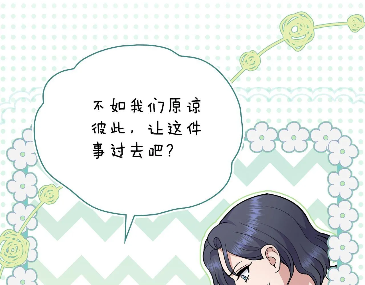 第78话 撕破伪装 第78页
