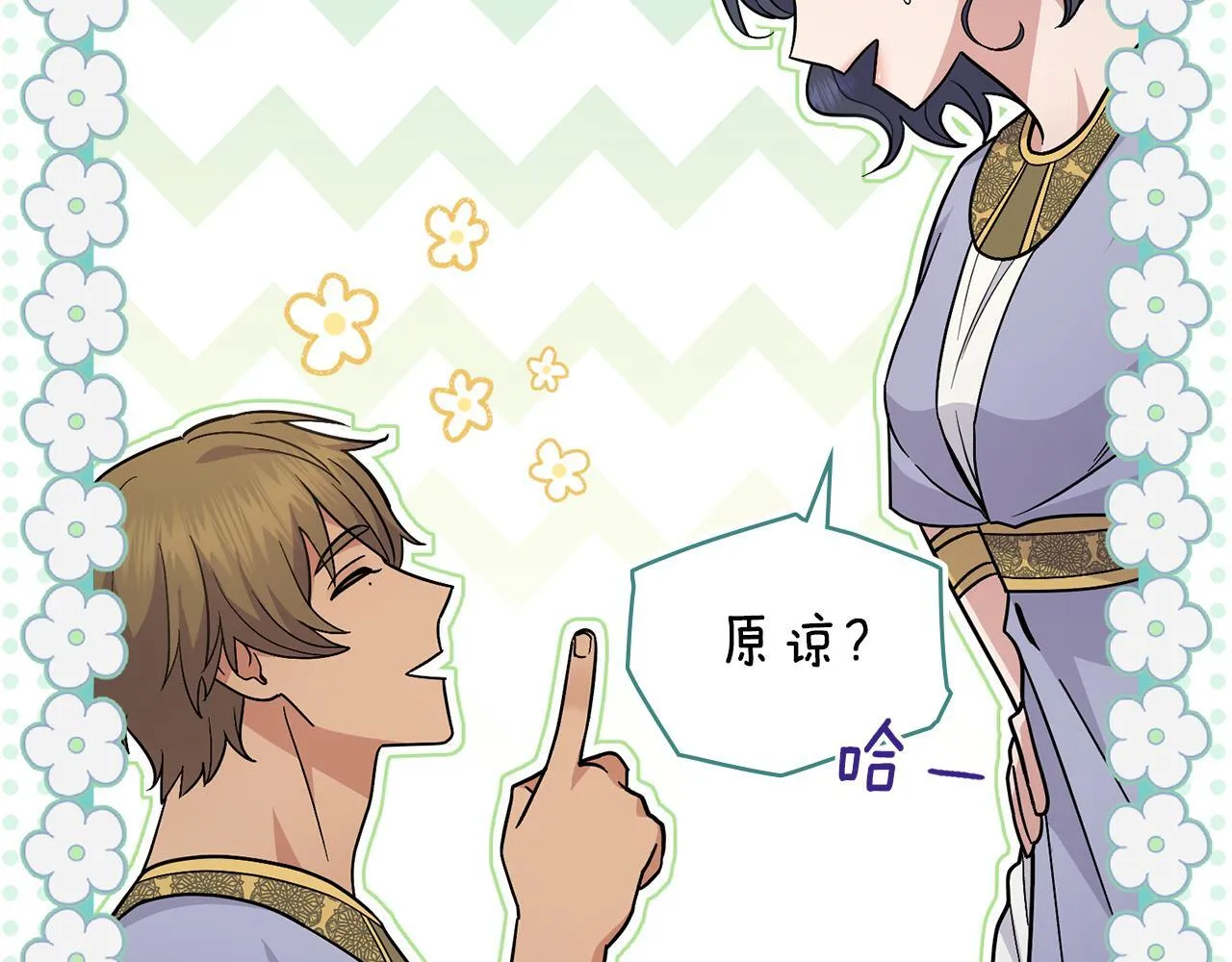 第78话 撕破伪装 第79页