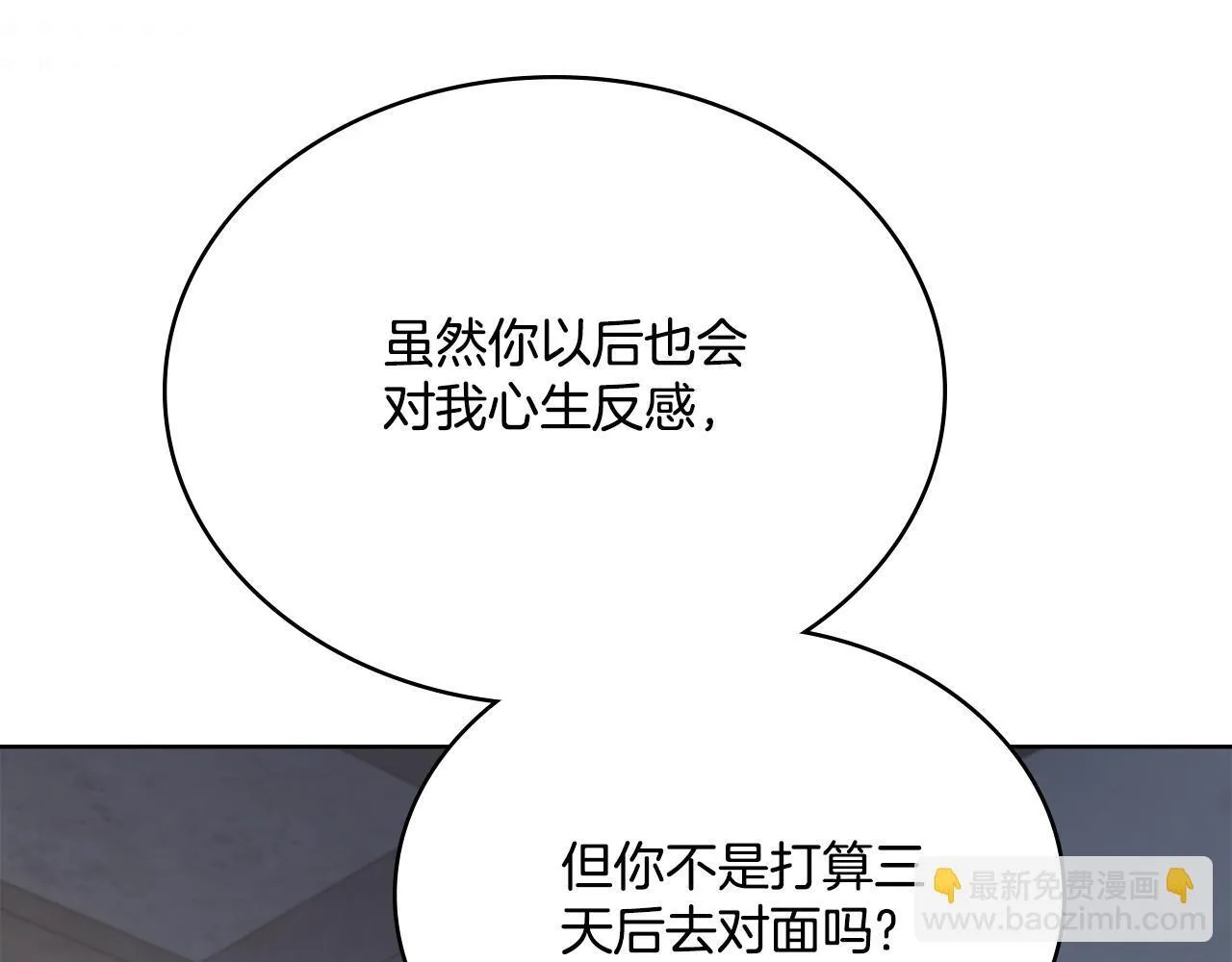 第78话 撕破伪装 第81页