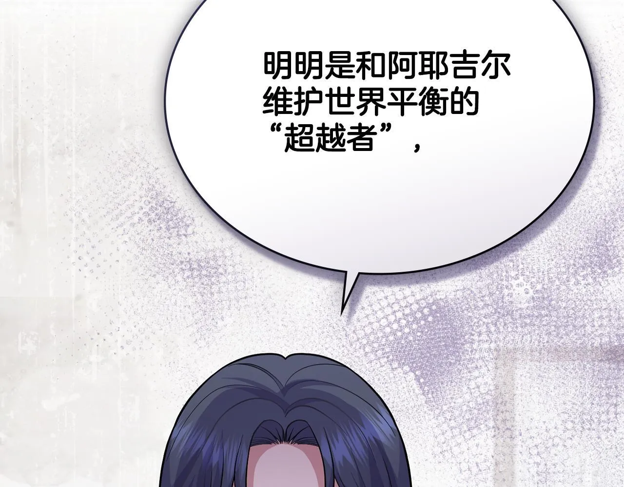 第78话 撕破伪装 第86页