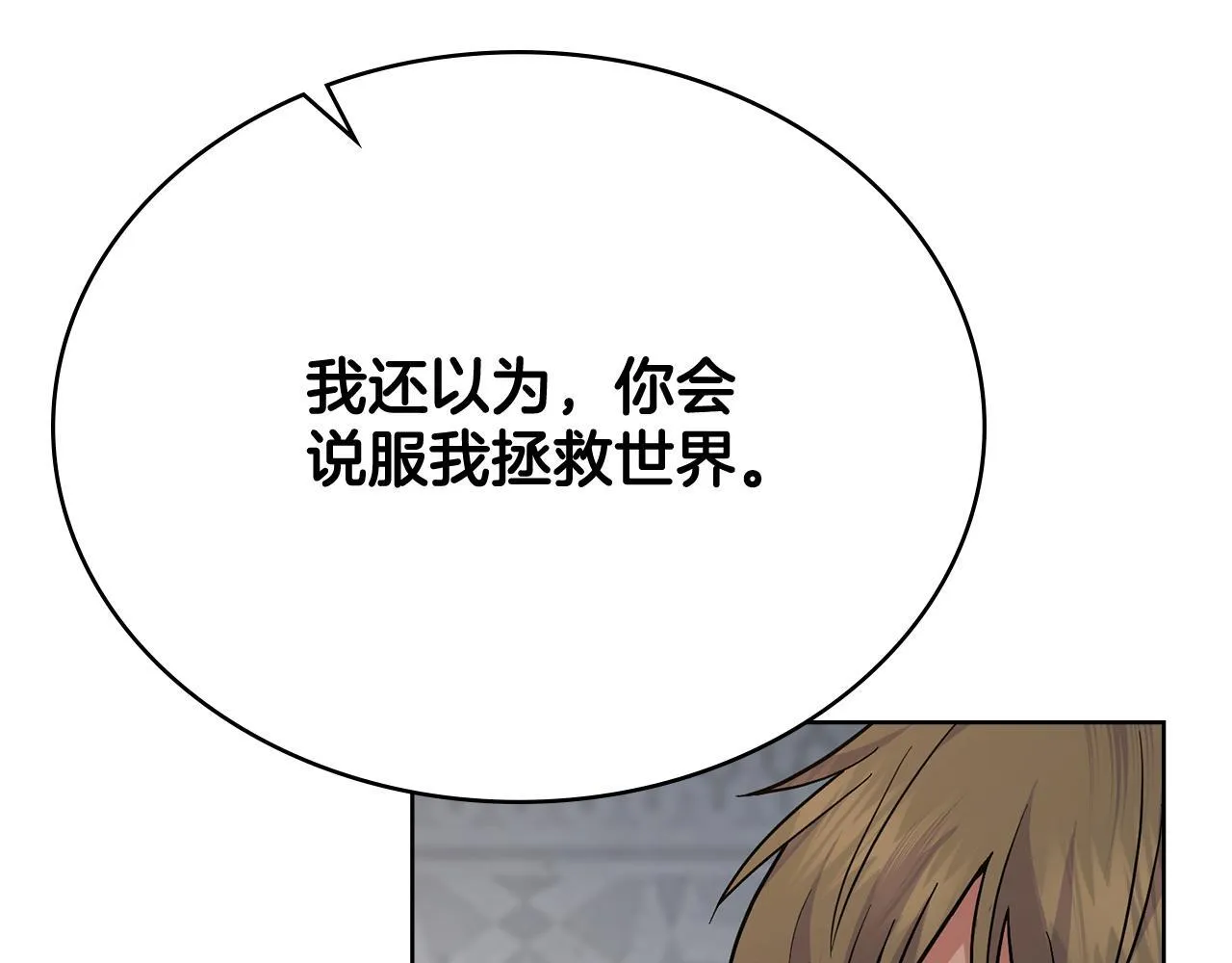 第78话 撕破伪装 第90页