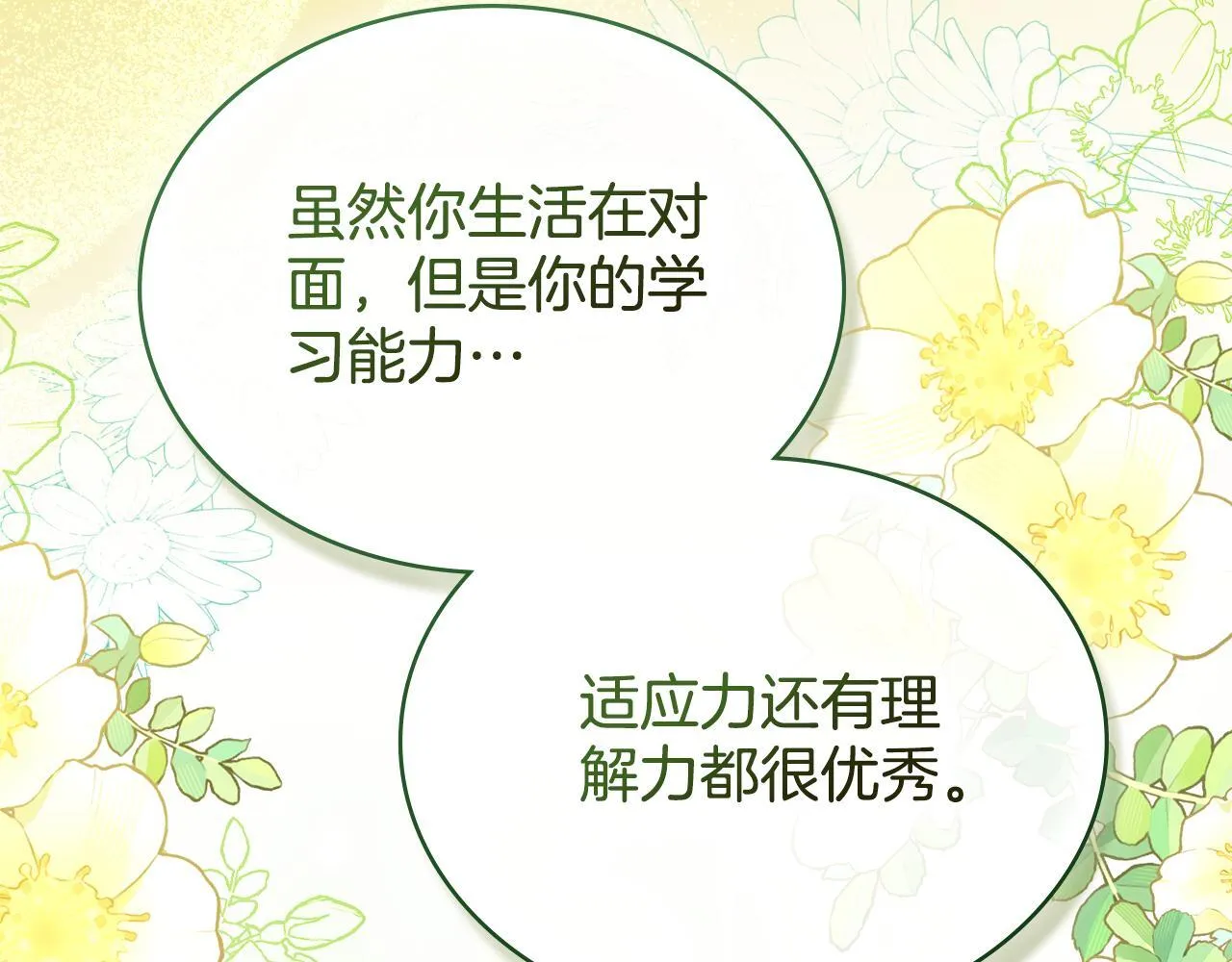 第78话 撕破伪装 第97页