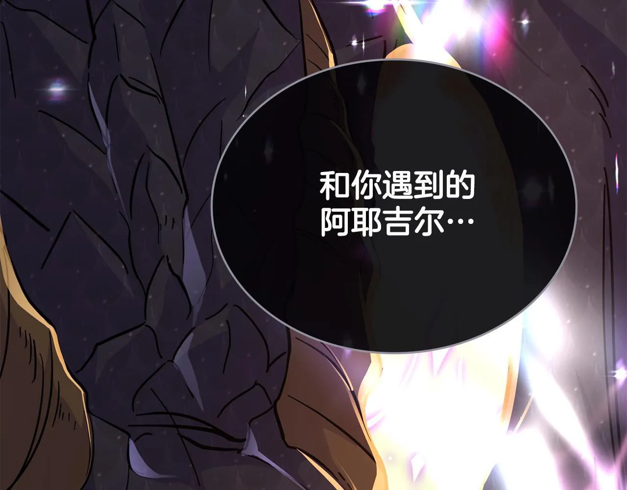第78话 撕破伪装 第109页