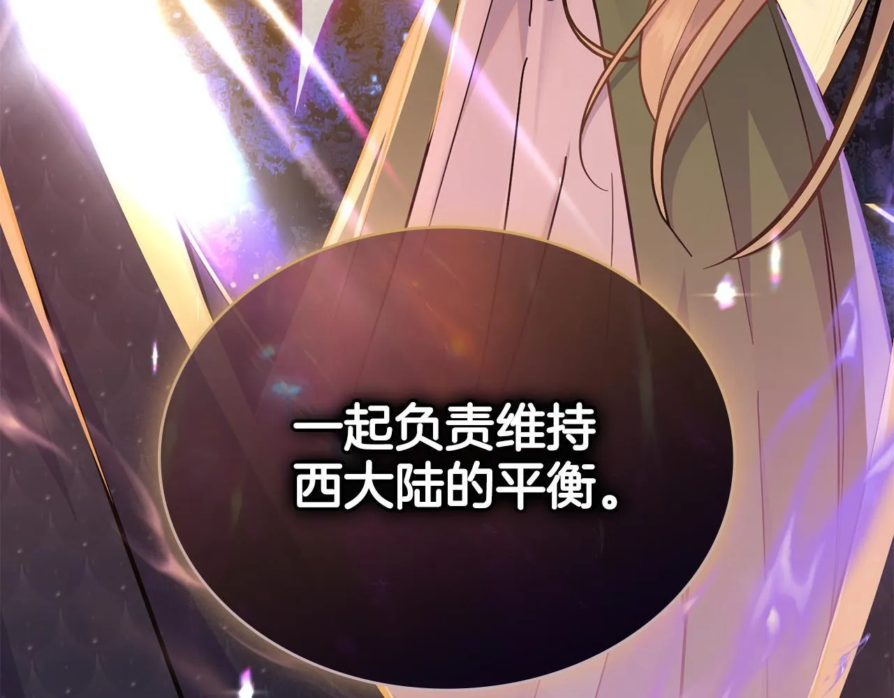 第78话 撕破伪装 第112页