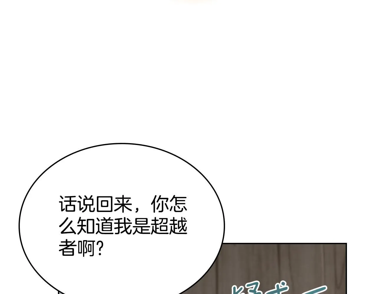 第78话 撕破伪装 第116页