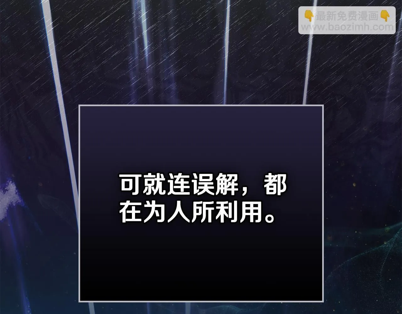 第78话 撕破伪装 第145页