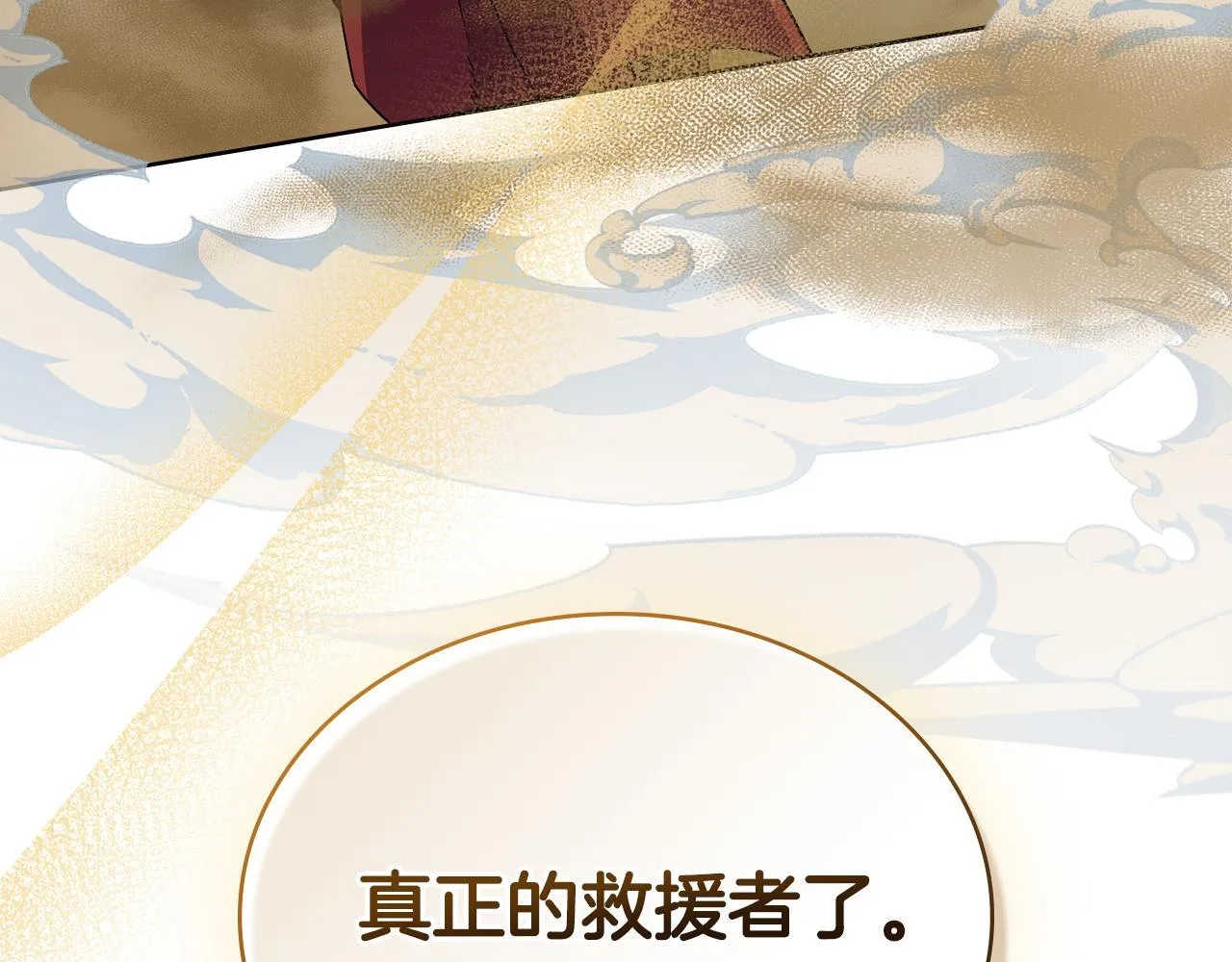 第78话 撕破伪装 第152页
