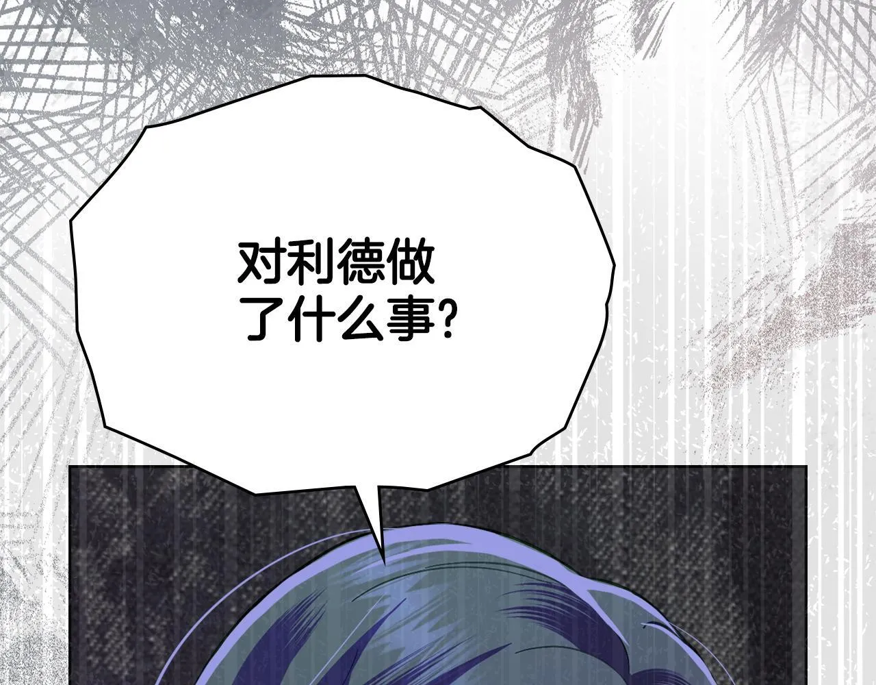 第78话 撕破伪装 第165页