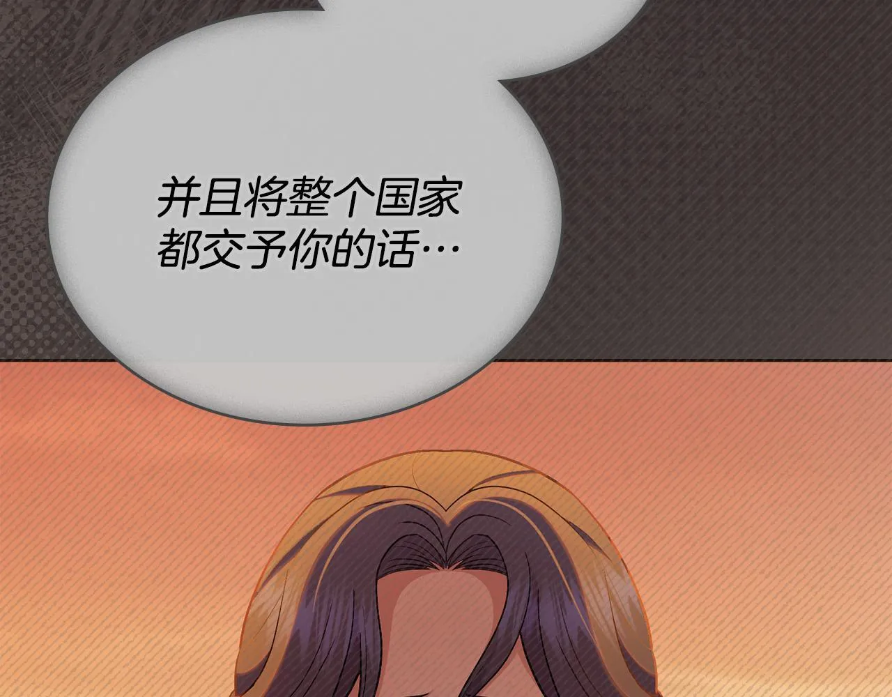 第79话 默默守护 第29页