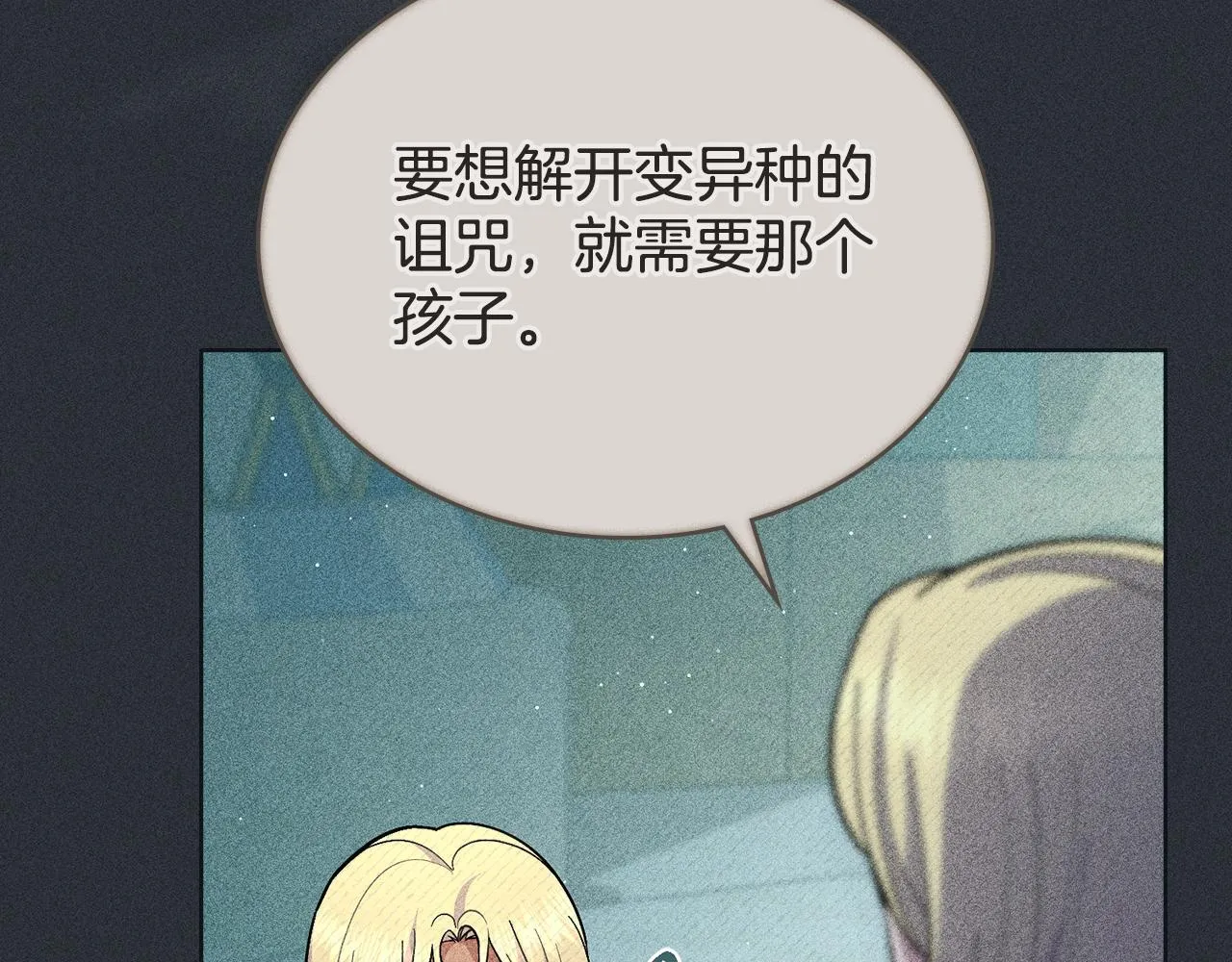 第79话 默默守护 第59页