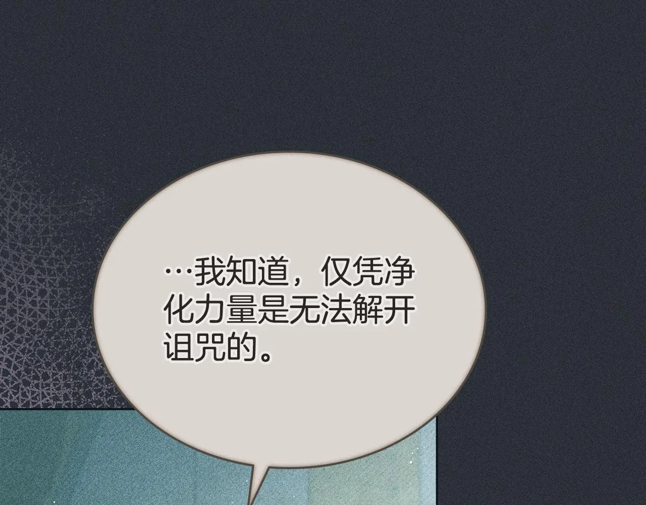 第79话 默默守护 第62页