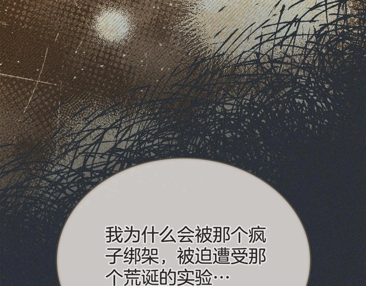第79话 默默守护 第73页