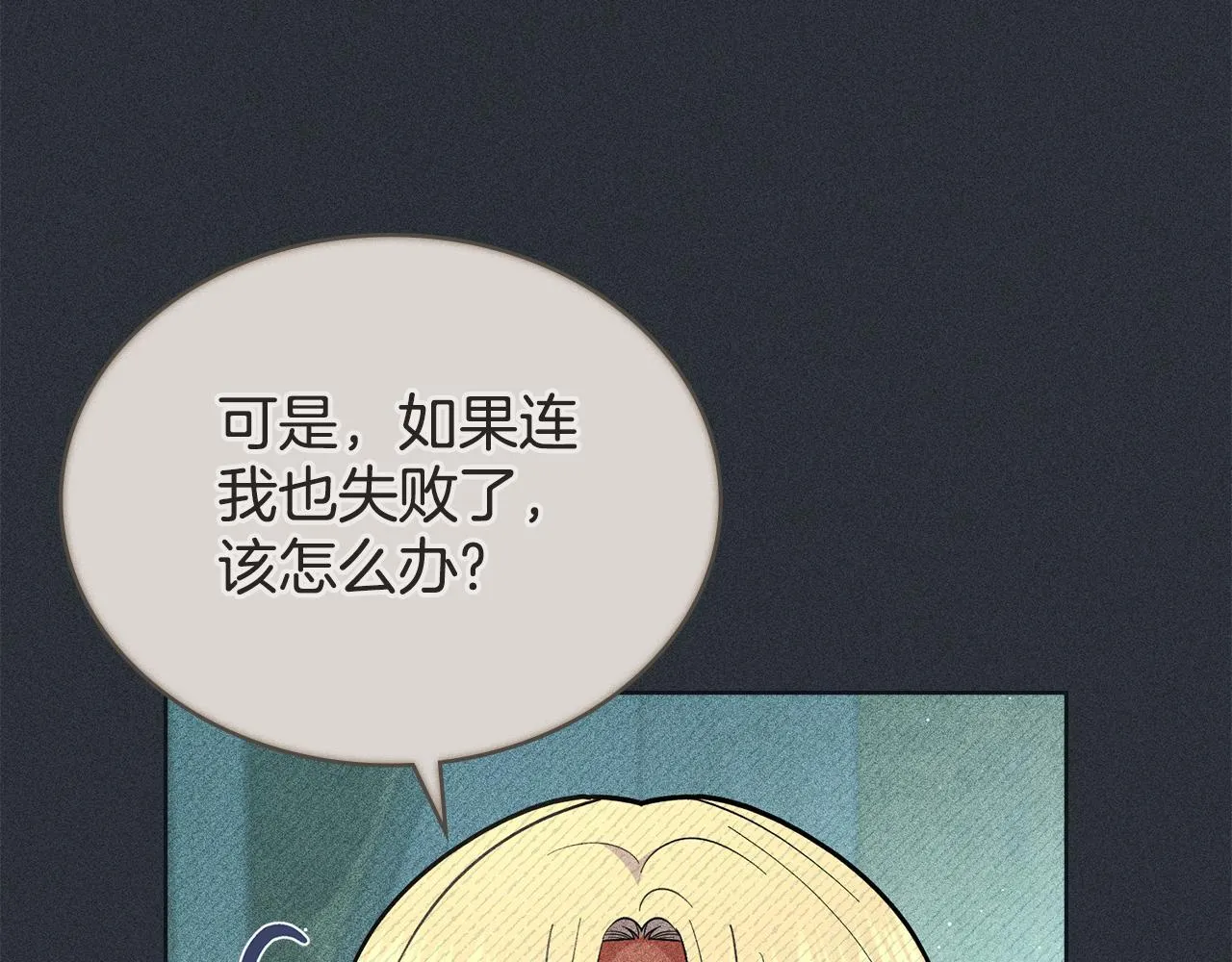第79话 默默守护 第77页