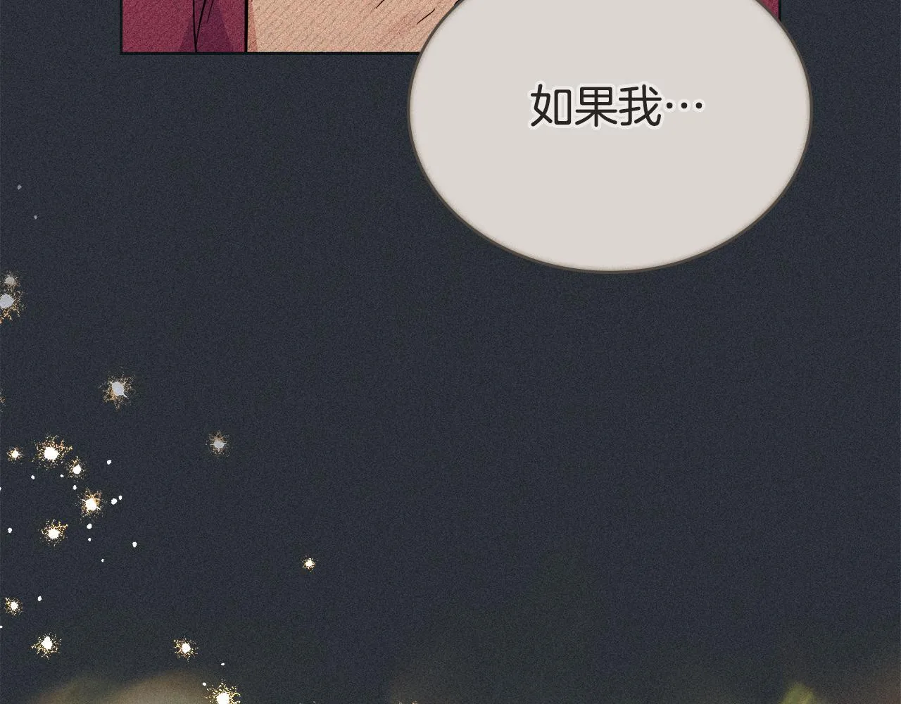 第79话 默默守护 第79页