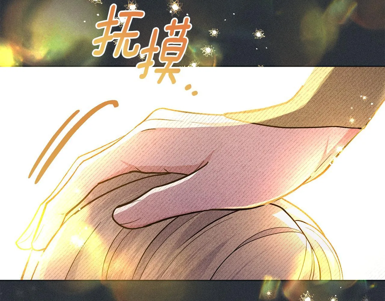 第79话 默默守护 第80页