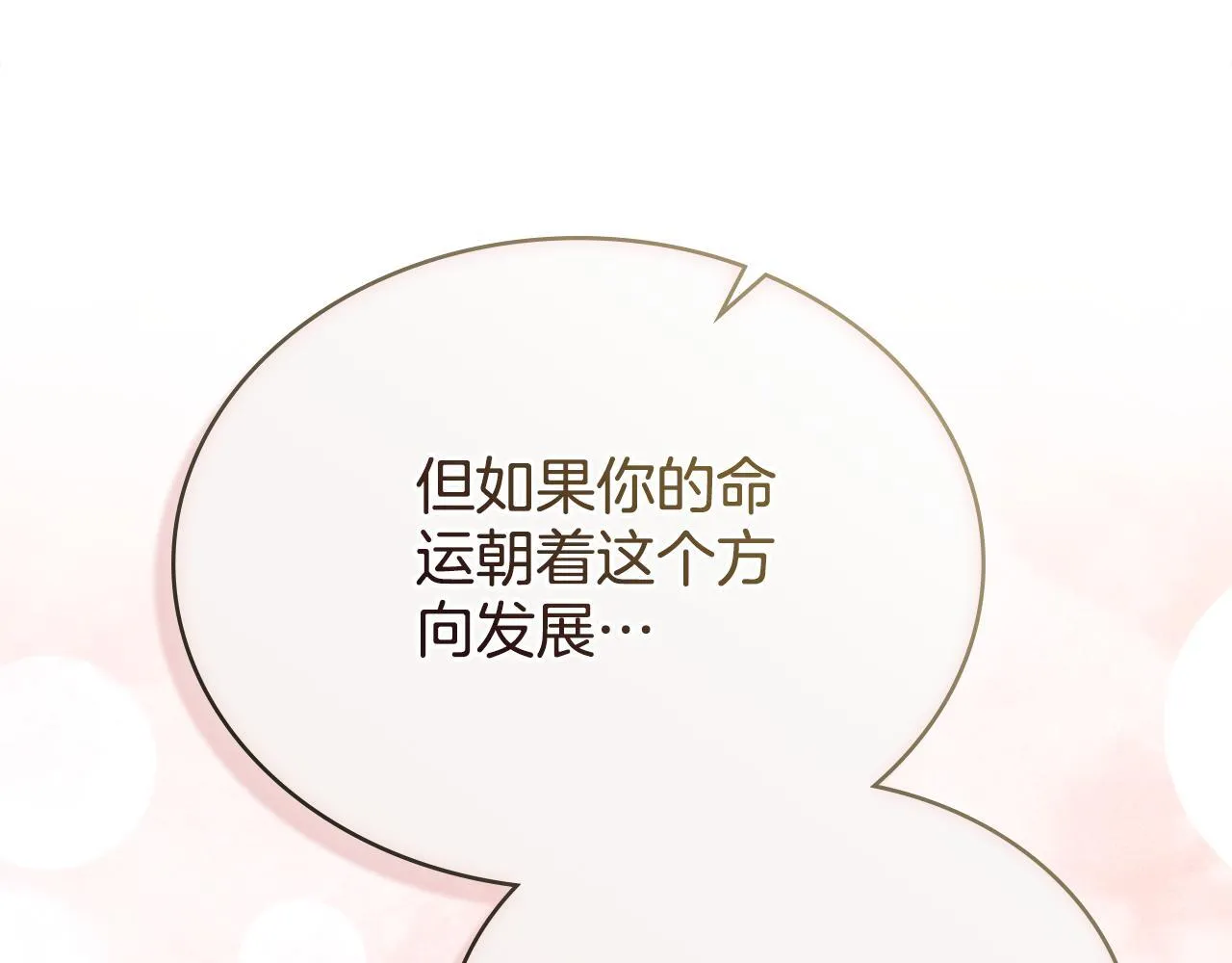 第79话 默默守护 第85页